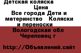 Детская коляска Reindeer Eco leather › Цена ­ 41 950 - Все города Дети и материнство » Коляски и переноски   . Вологодская обл.,Череповец г.